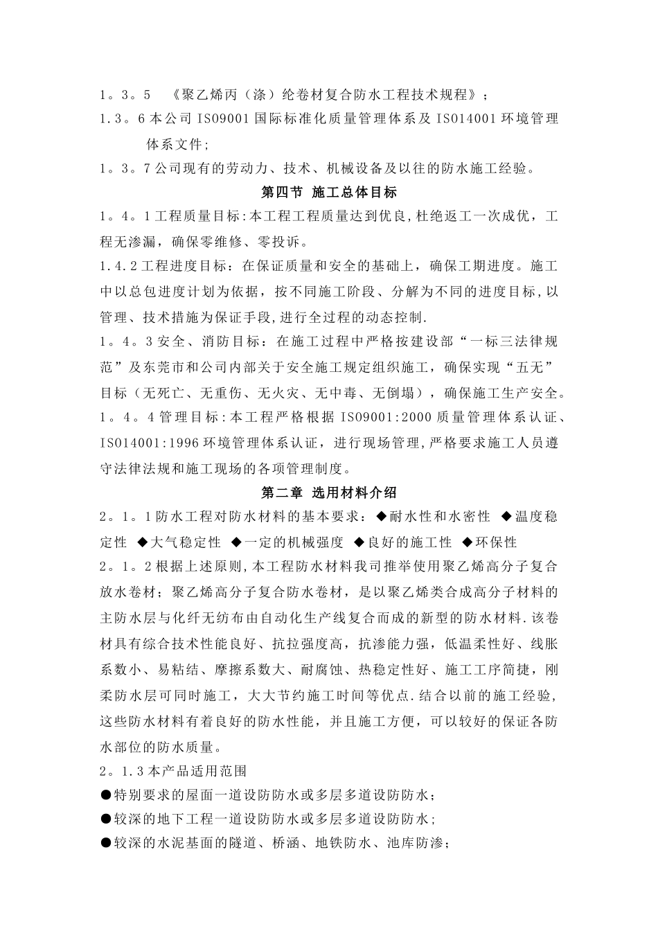 屋面防水工程方案_第2页