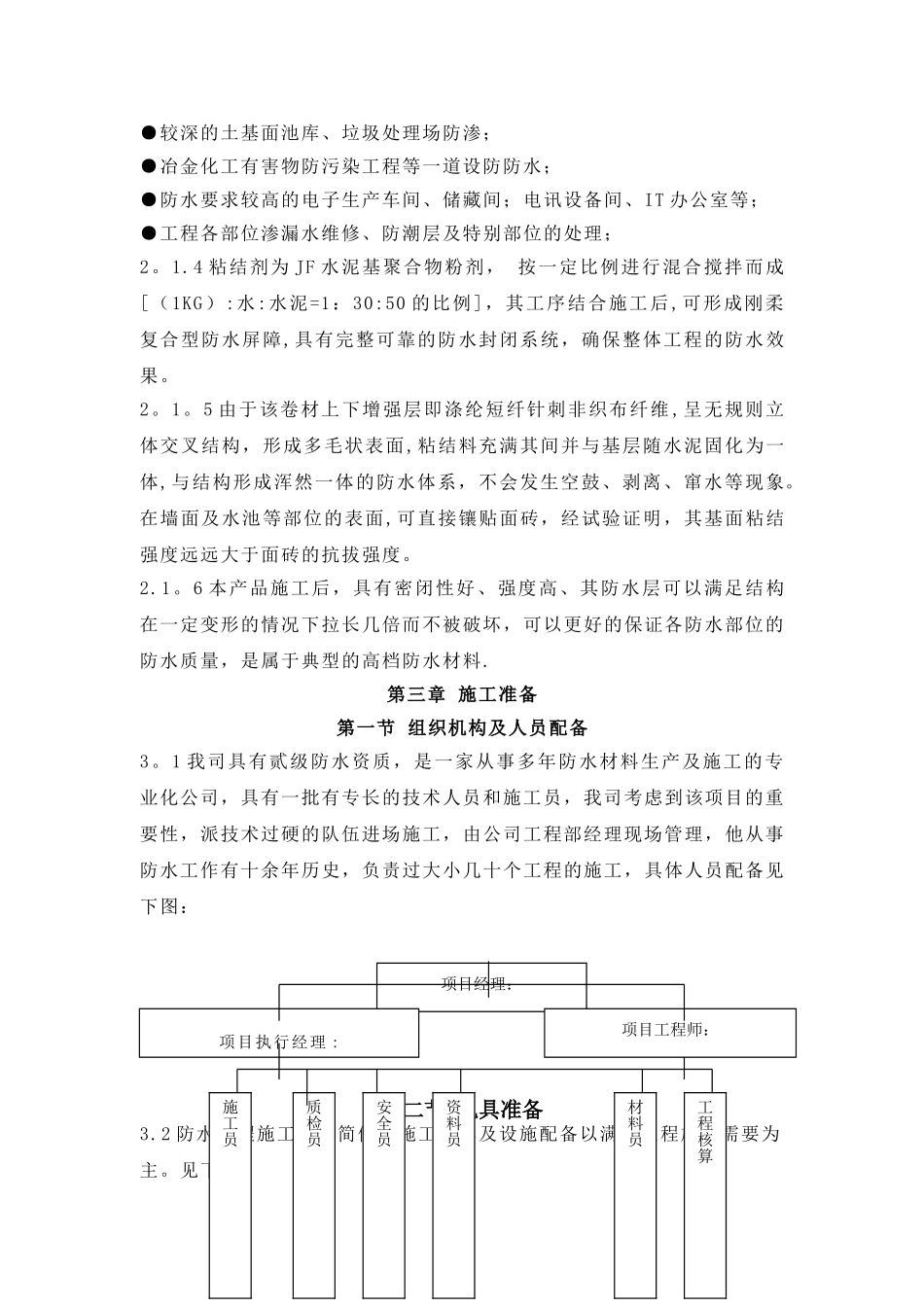屋面防水工程方案_第3页