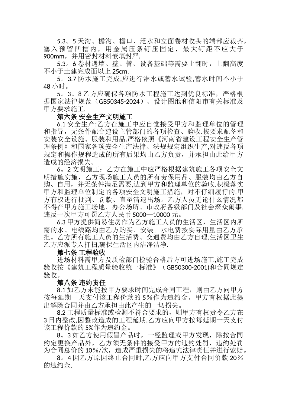 屋面防水工程施工合同_第2页