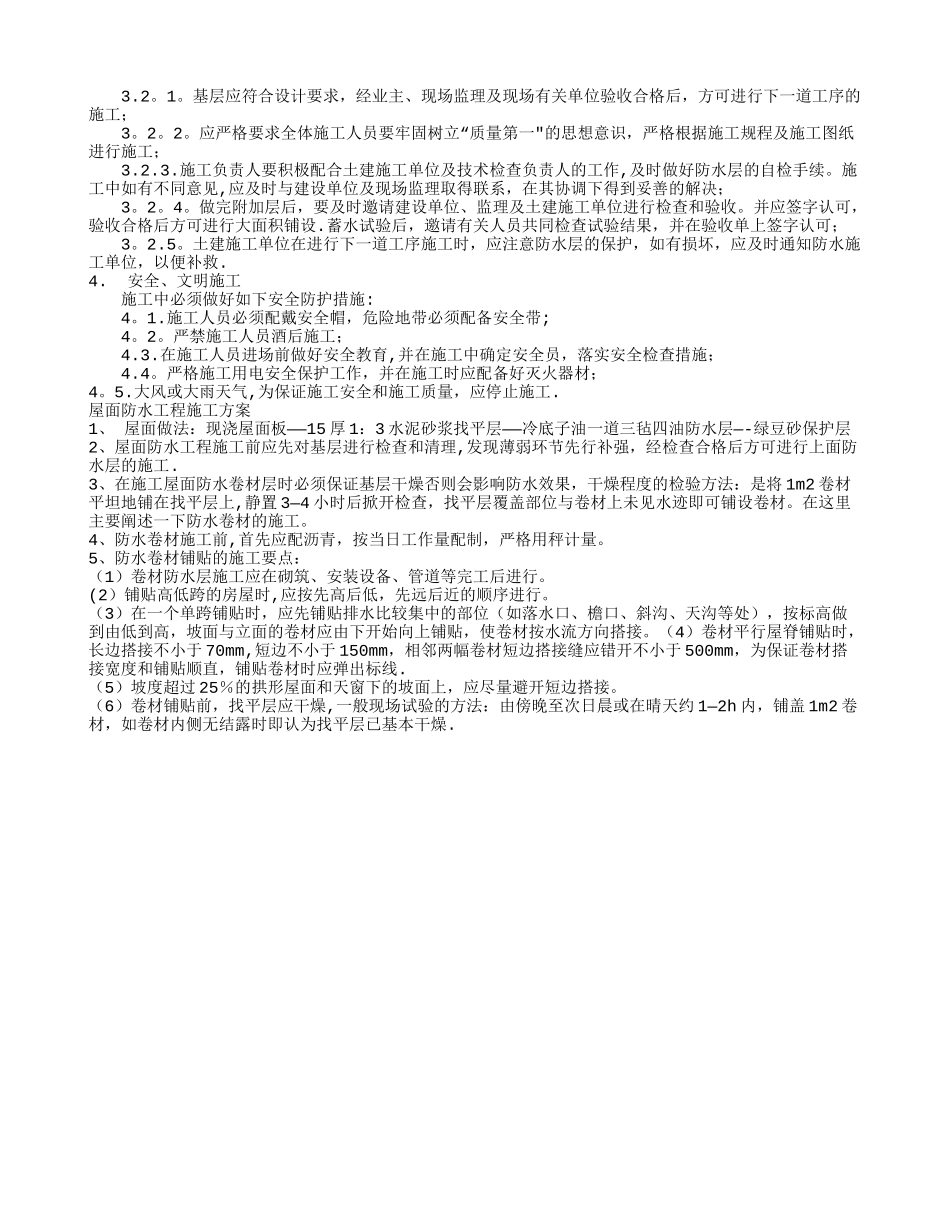 屋面防水工程施工方案1_第3页