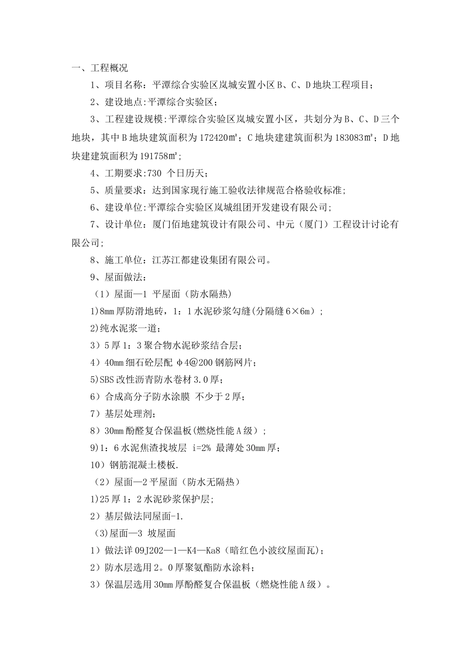 屋面防水工程施工方案31340_第3页