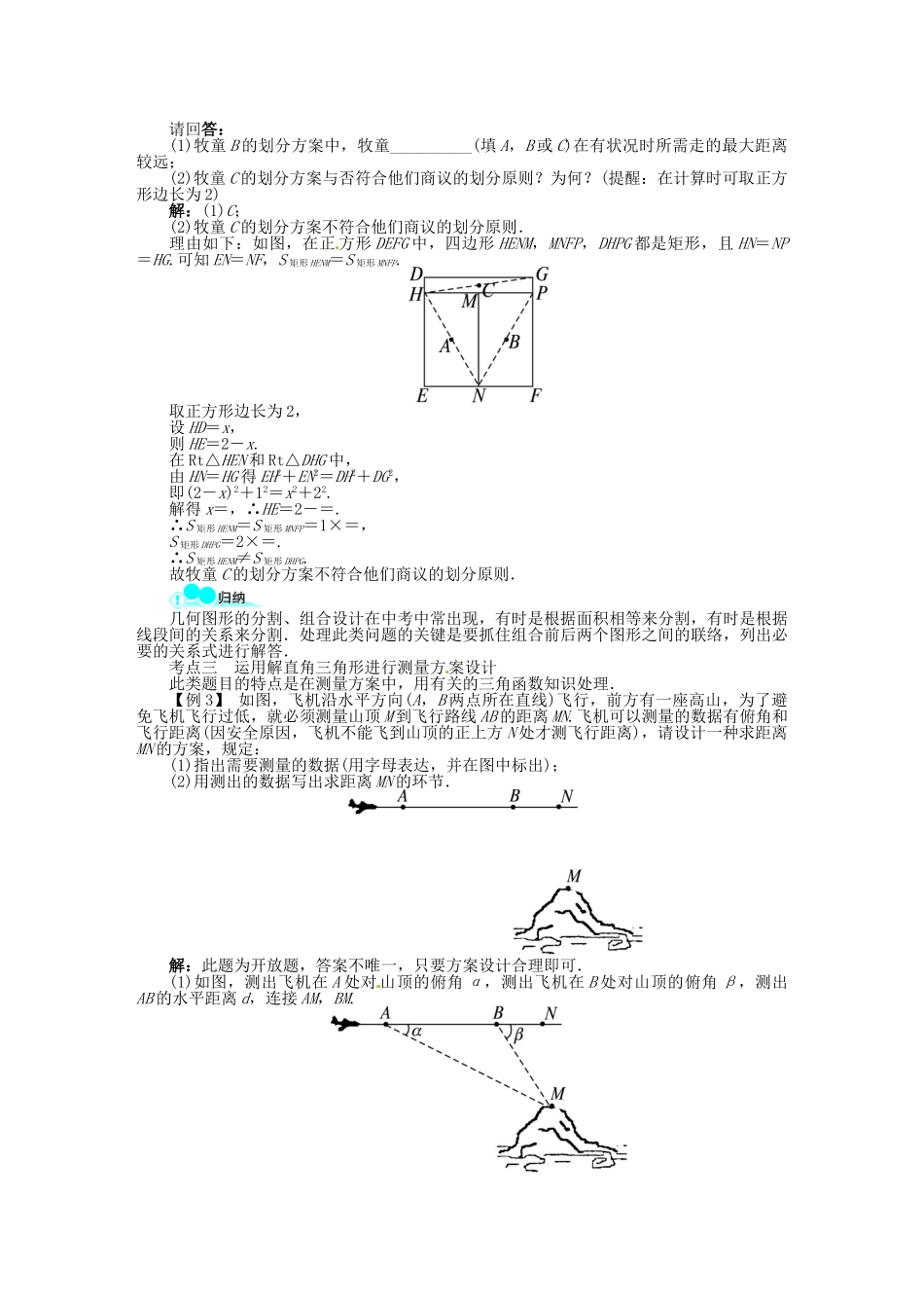 2025年备考志鸿优化设计中考数学总复习专题六方案设计与决策专题讲练锁定考试目标导学知识探究重难方法含解析北师大版_第2页