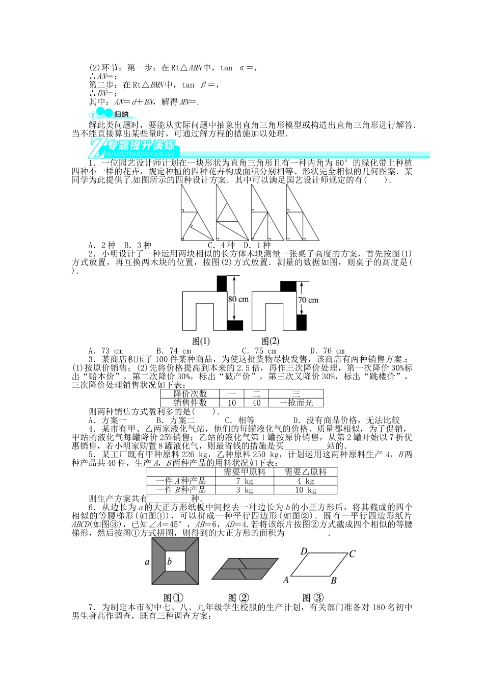 2025年备考志鸿优化设计中考数学总复习专题六方案设计与决策专题讲练锁定考试目标导学知识探究重难方法含解析北师大版_第3页