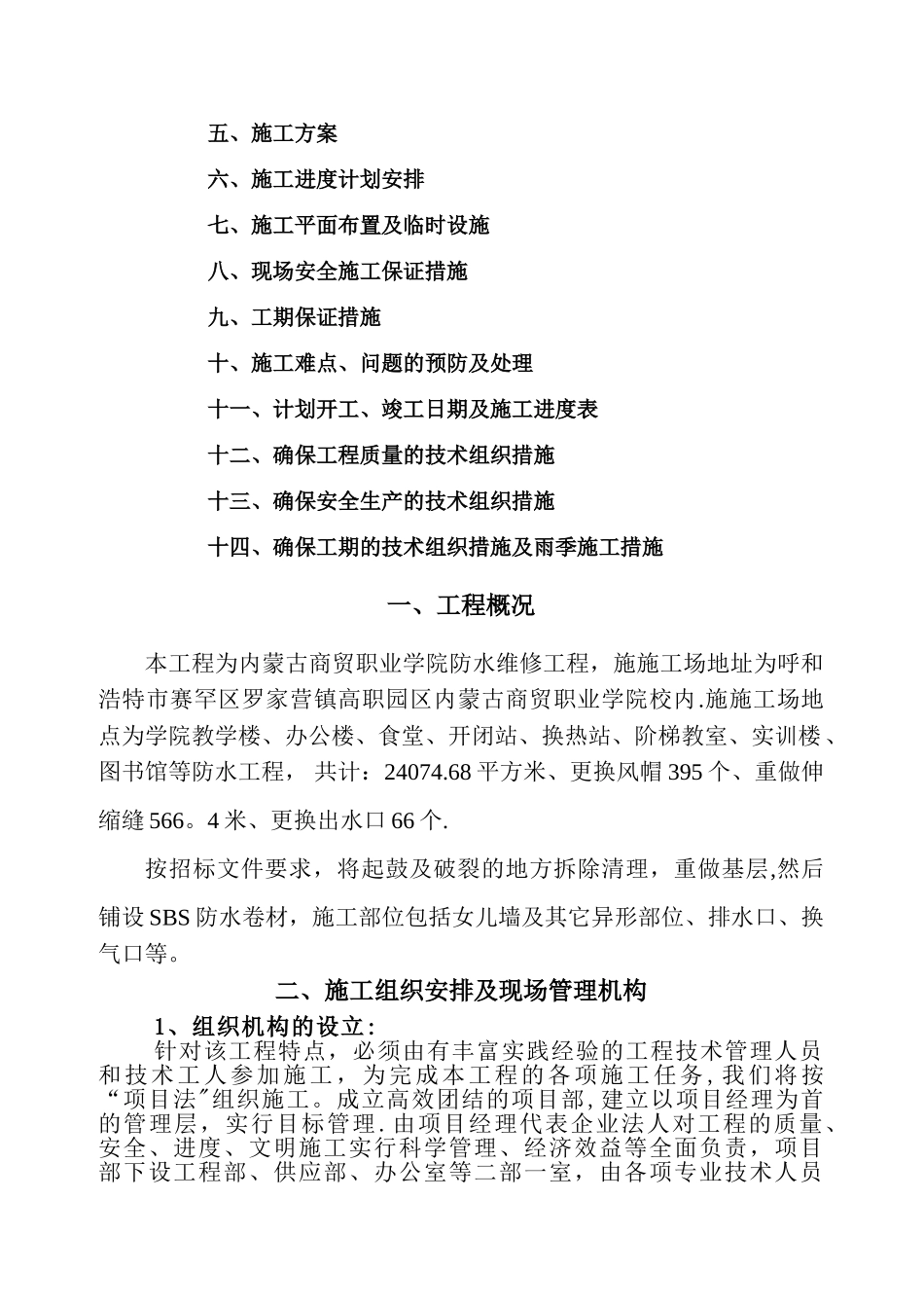 屋面防水工程施工组织设计-_第2页