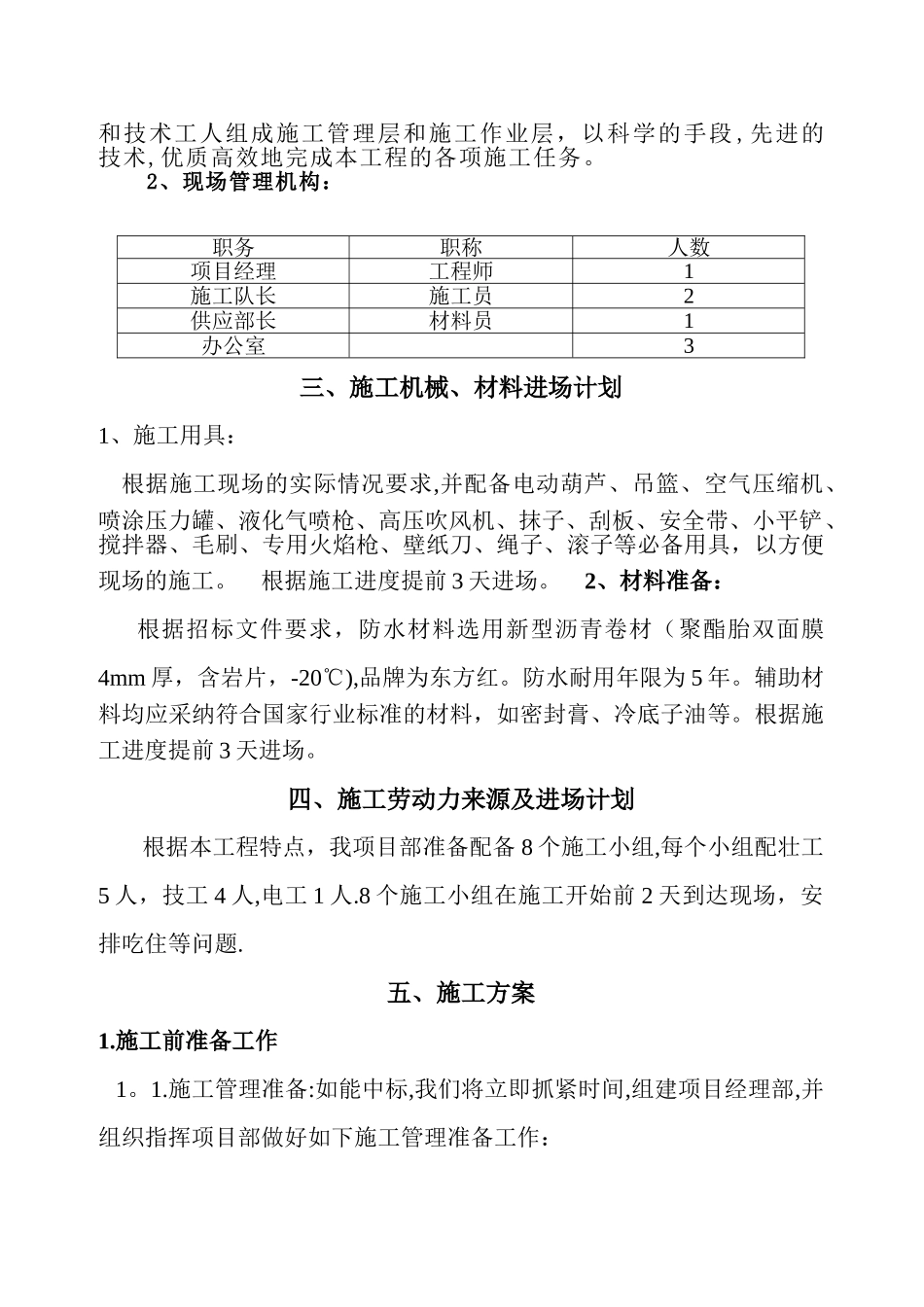 屋面防水工程施工组织设计-_第3页