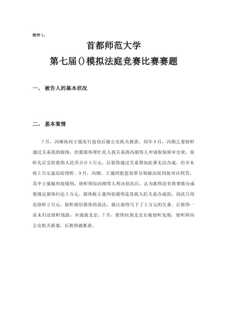 2025年大学生模拟法庭竞赛