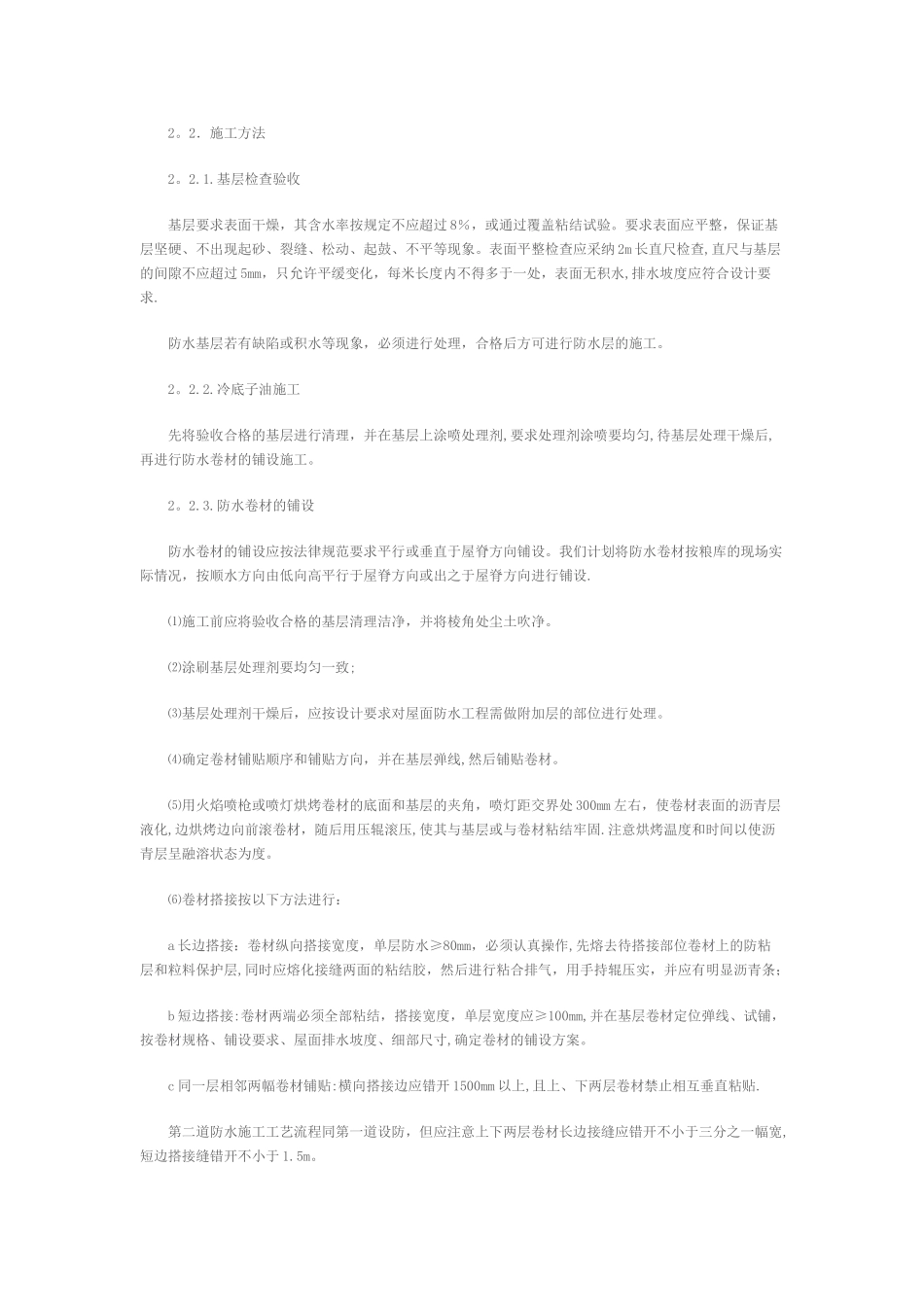屋面防水工程施工组织设计_第2页