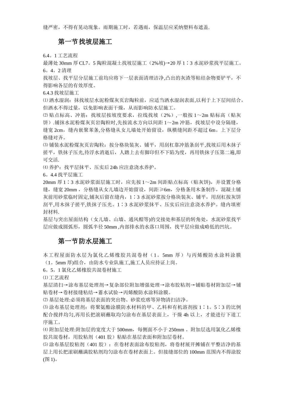 屋面防水工程施工组织设计方案_第3页