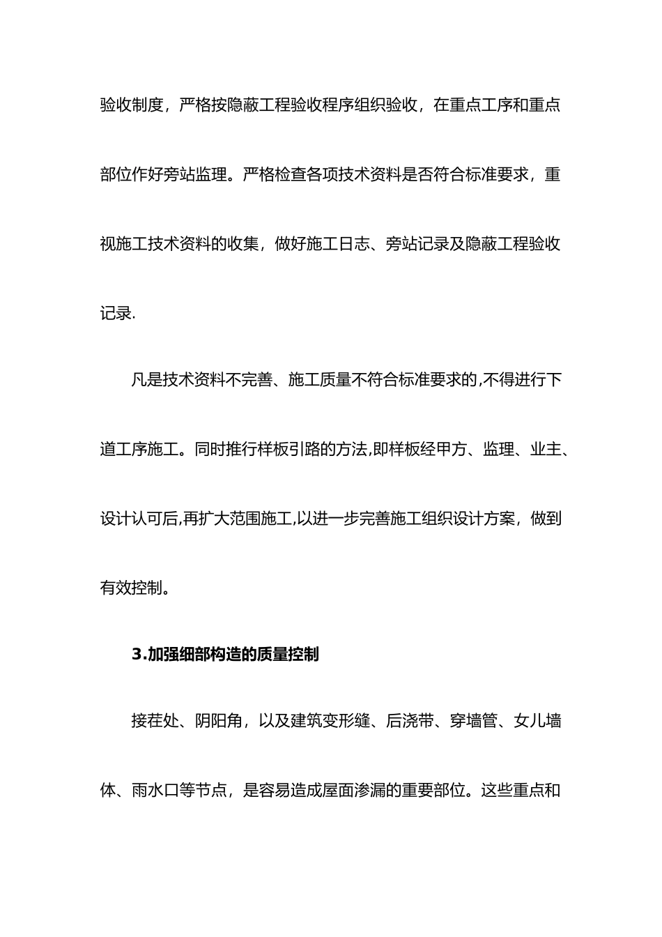 屋面防水工程施工质量控制要点_第2页