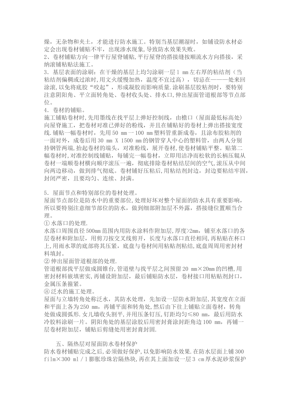 屋面防水工程注意事项及详图解释_第2页