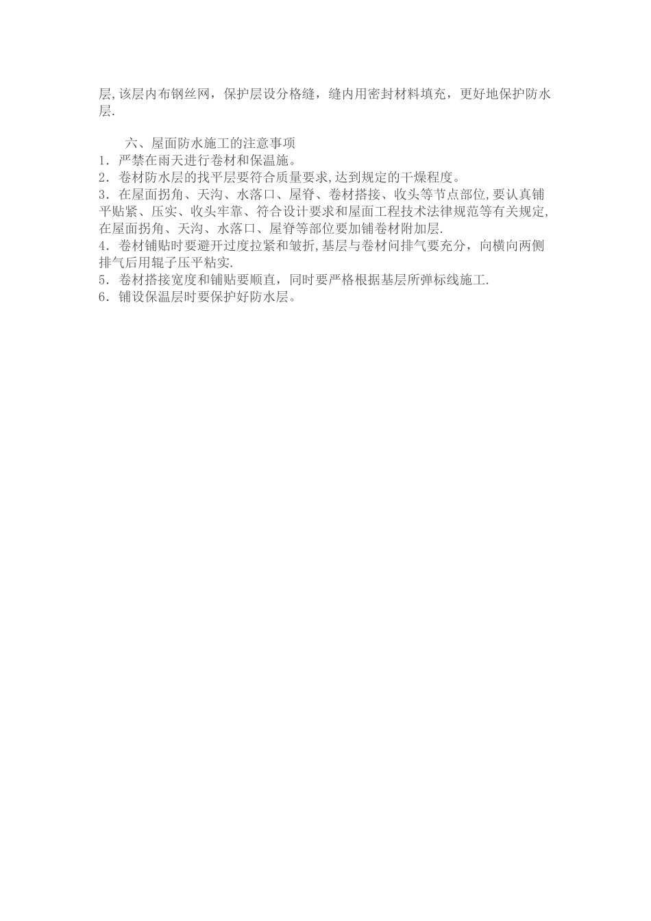 屋面防水工程注意事项及详图解释_第3页