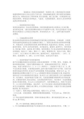屋面防水工程注意事项及详图解释