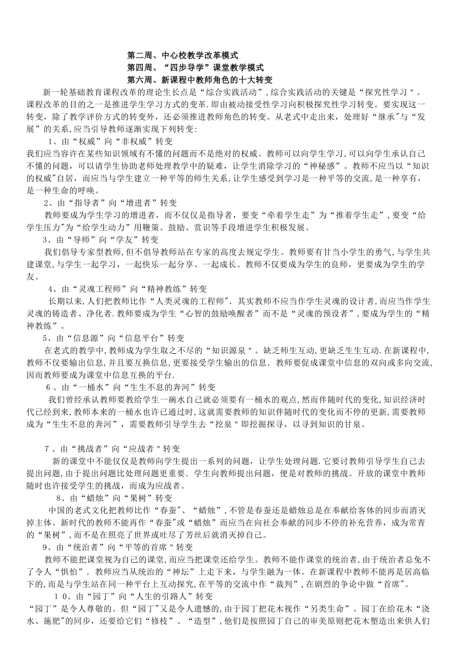 2025年小学教师全套业务学习笔记范本_第2页