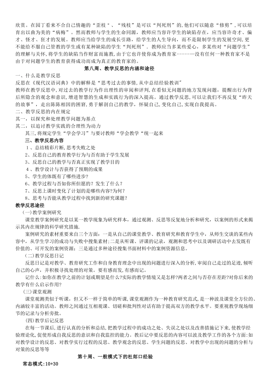 2025年小学教师全套业务学习笔记范本_第3页