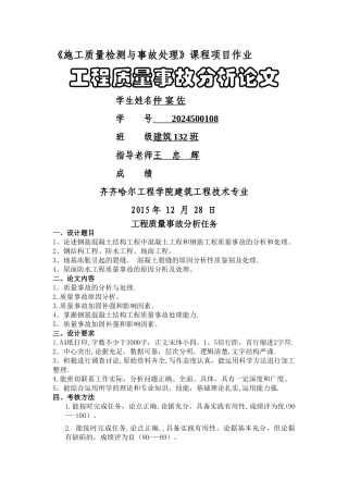 屋面防水工程质量事故的原因分析及处理