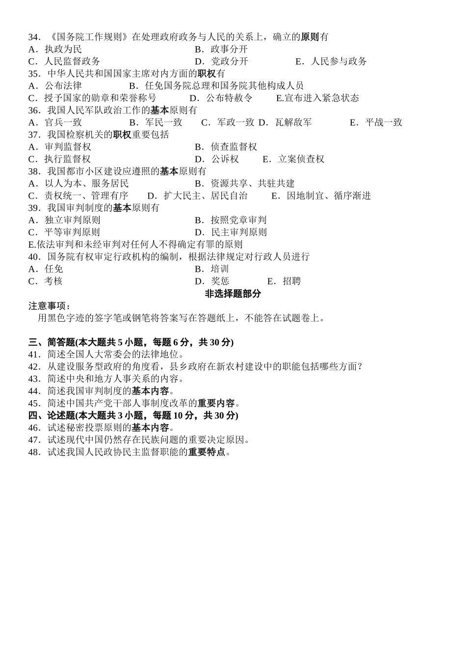 2025年全国07月自学考试当代中国政治制度真题_第3页