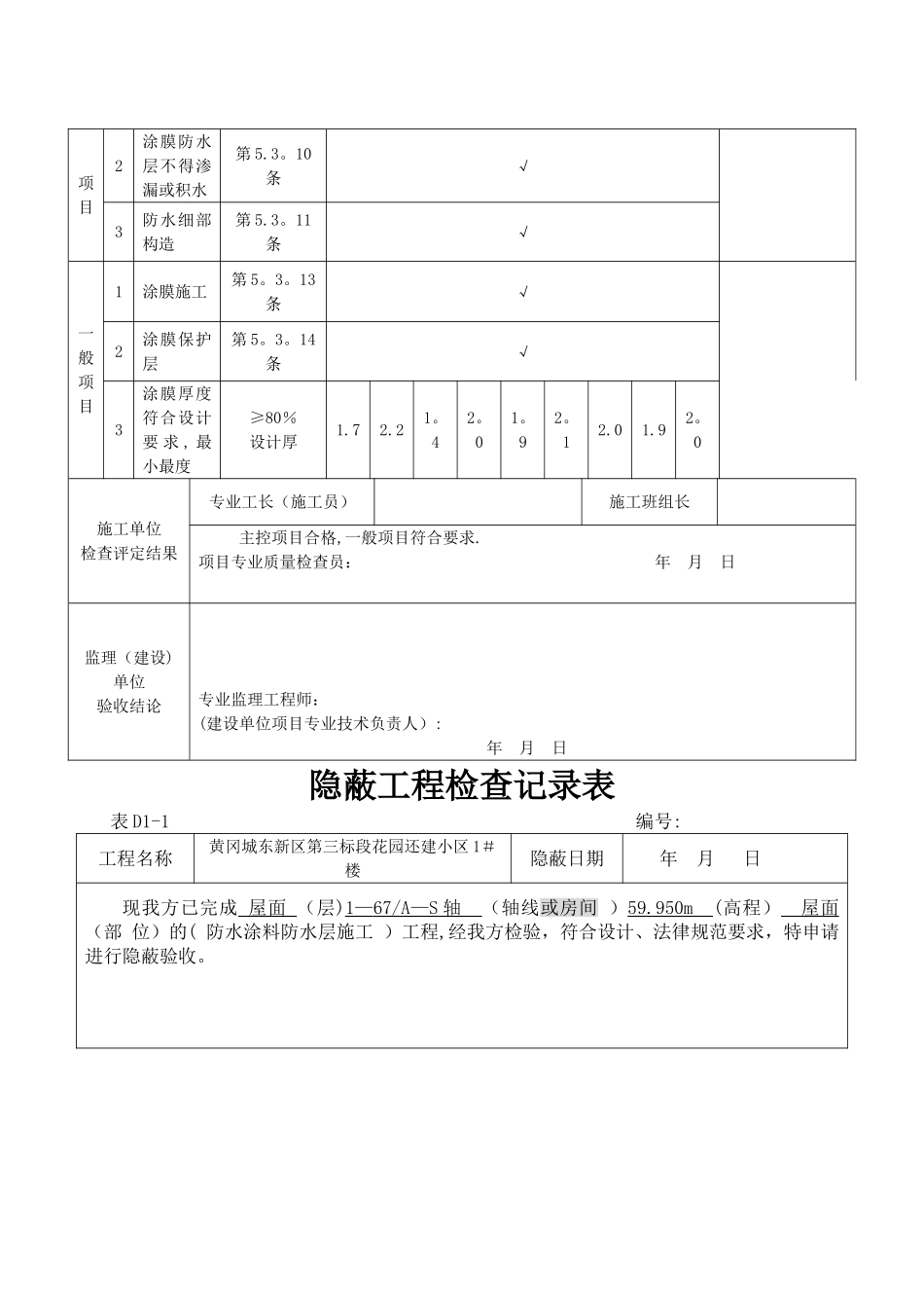 屋面防水工程隐蔽记录_第2页