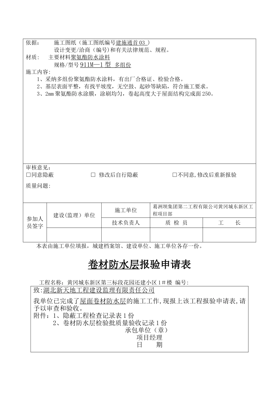 屋面防水工程隐蔽记录_第3页