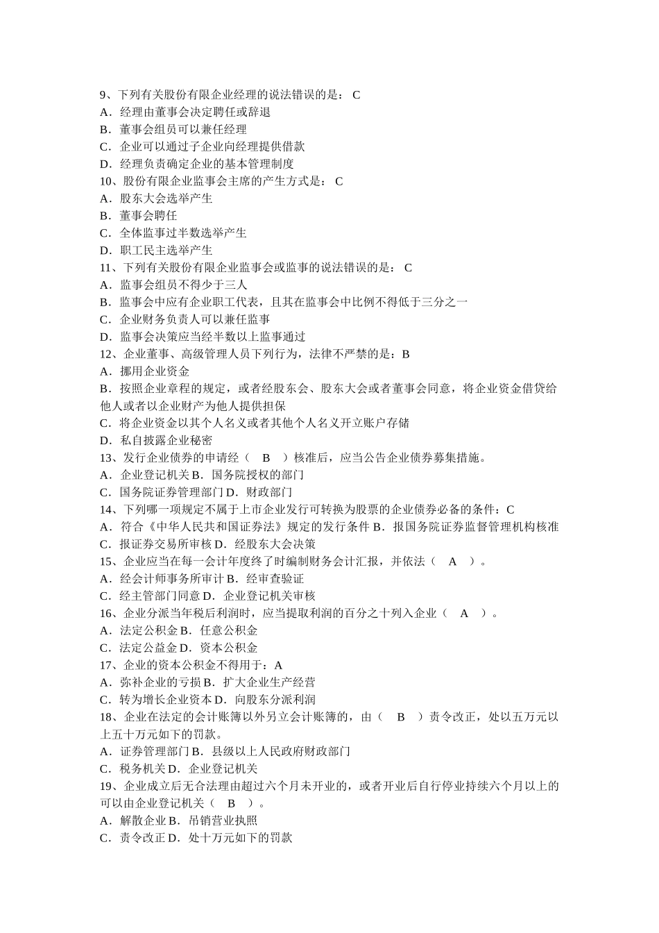 2025年公司法平时作业二_第2页