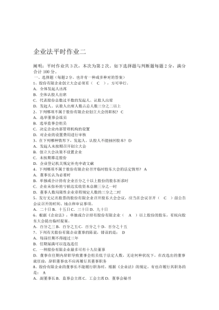 2025年公司法平时作业二