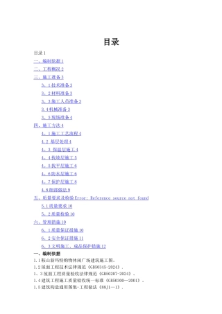 屋面防水技术方案