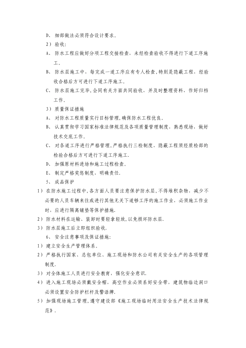 屋面防水改造工程施工方案_第2页