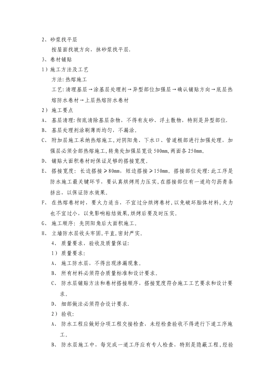 屋面防水改造工程施工方案排水_第2页