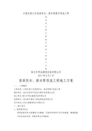 屋面防水改造工程施工方案排水