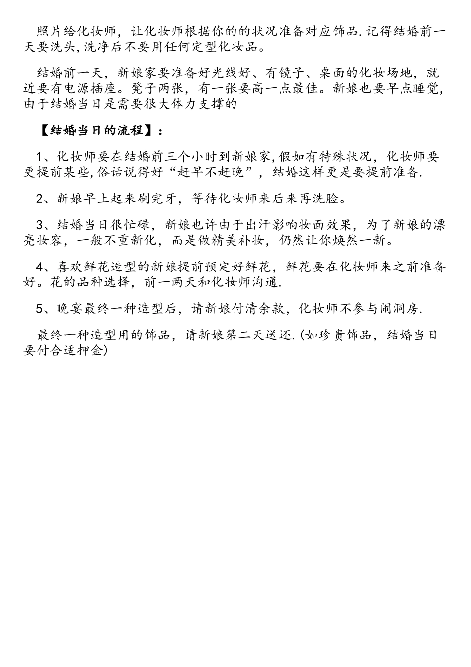 2025年化妆师新娘跟妆的基本流程_第2页