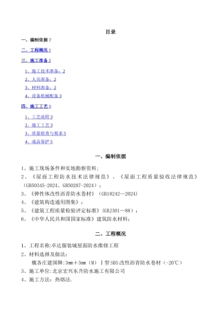 屋面防水改造施工方案-