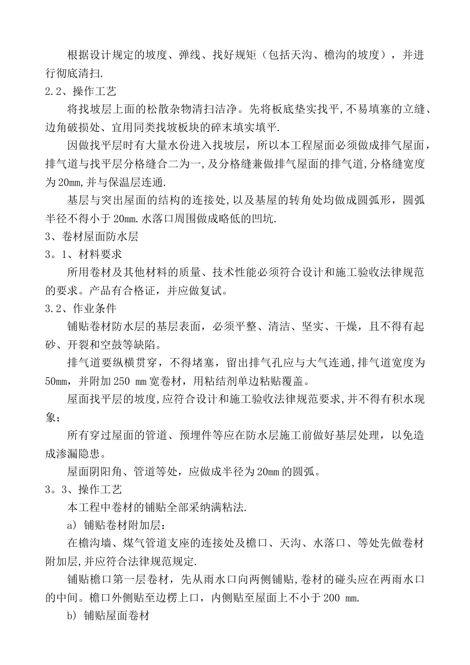 屋面防水改造施工方案34233_第2页