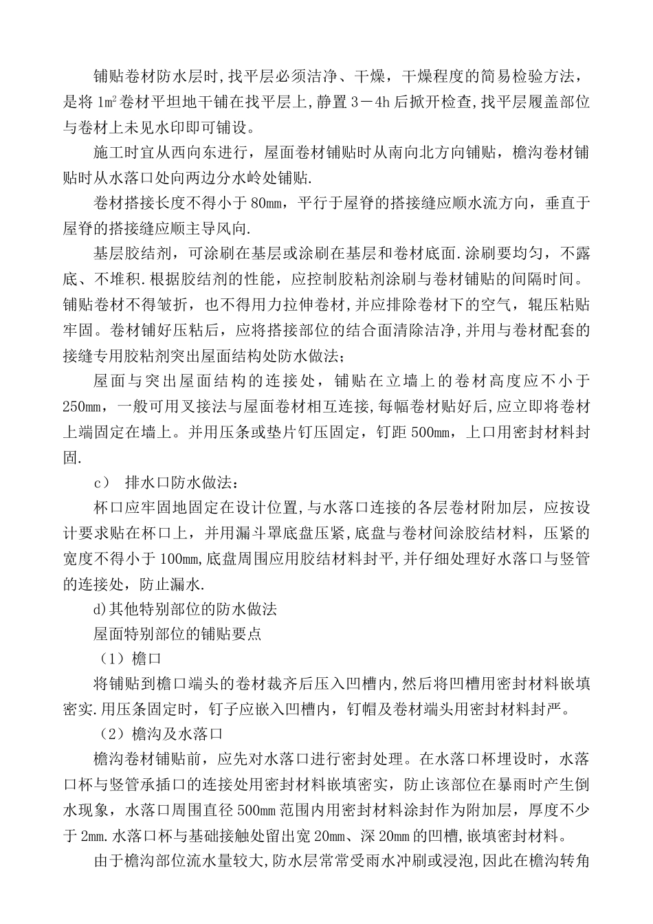 屋面防水改造施工方案34233_第3页