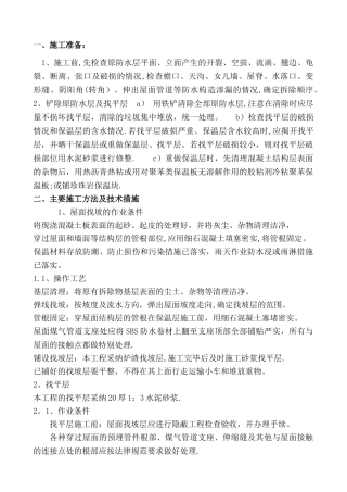 屋面防水改造施工方案34233