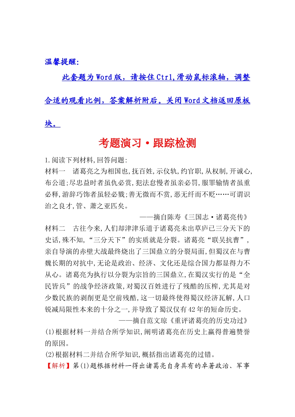 2025年高考历史考点跟踪复习训练_第1页