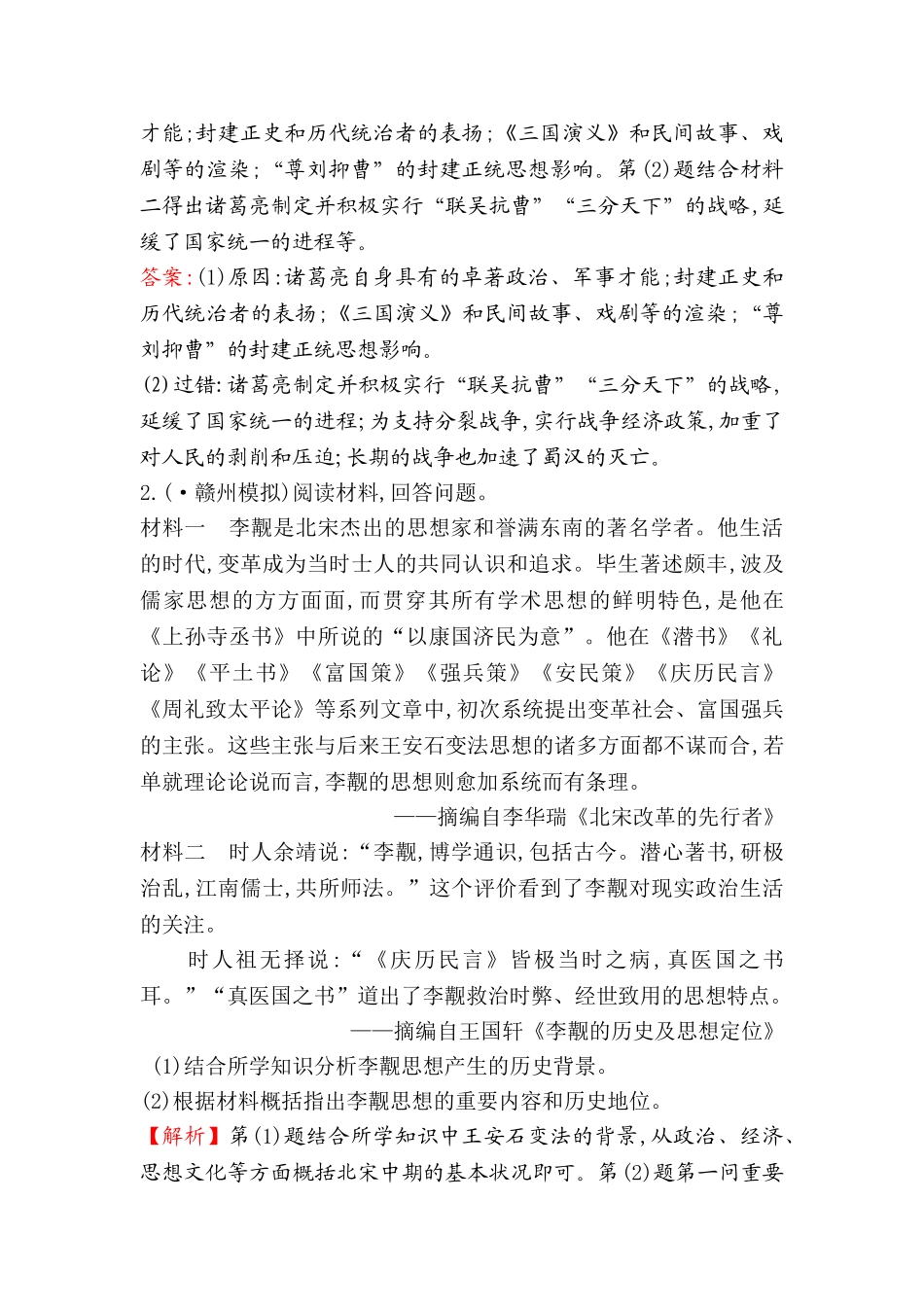 2025年高考历史考点跟踪复习训练_第2页