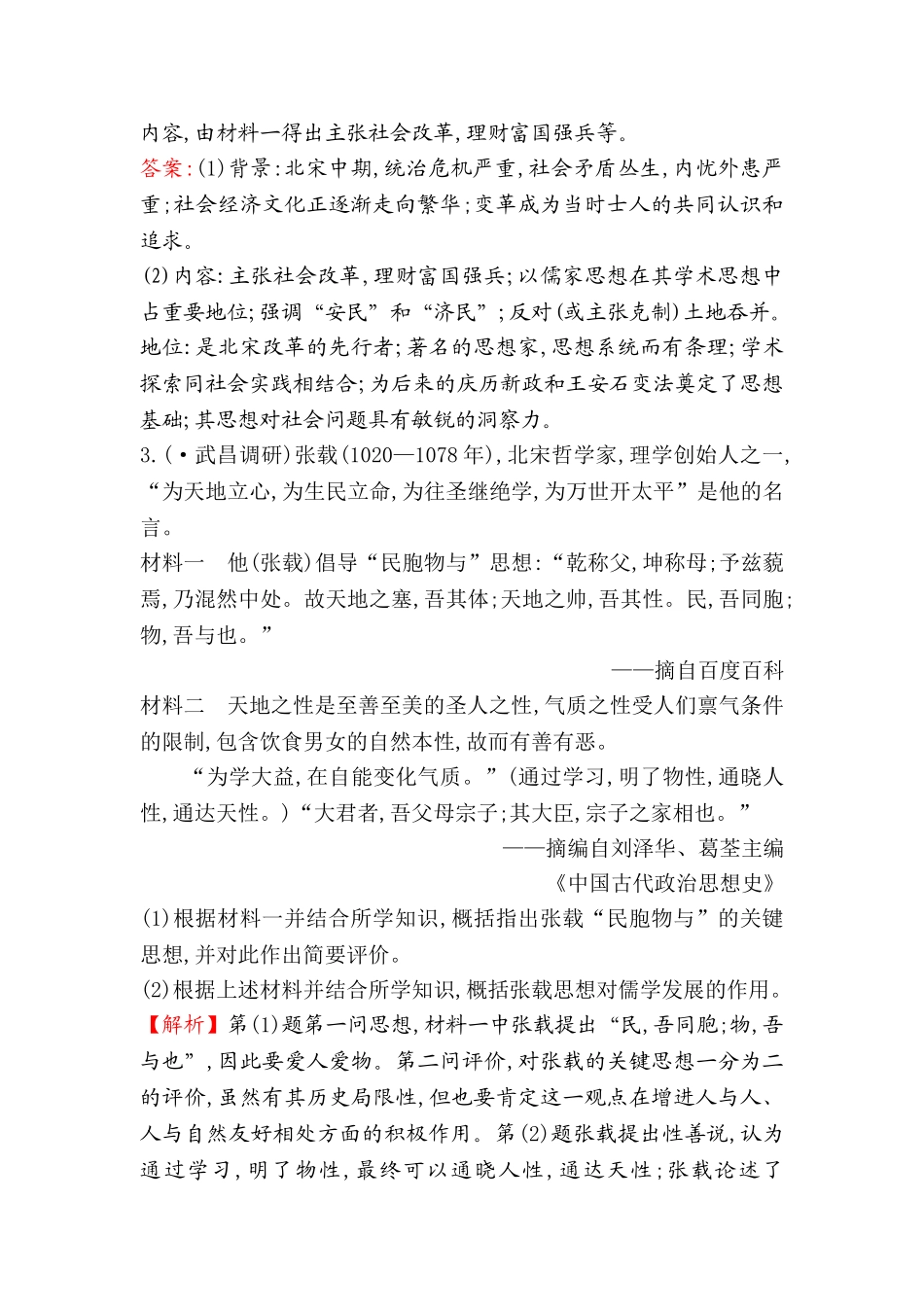 2025年高考历史考点跟踪复习训练_第3页