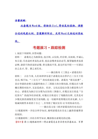 2025年高考历史考点跟踪复习训练