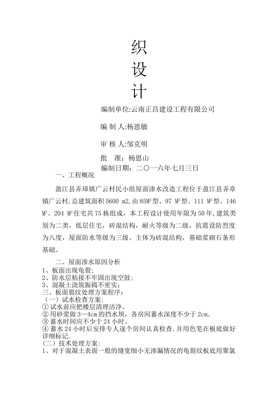 屋面防水改造施工组织设计_第2页