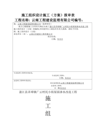 屋面防水改造施工组织设计