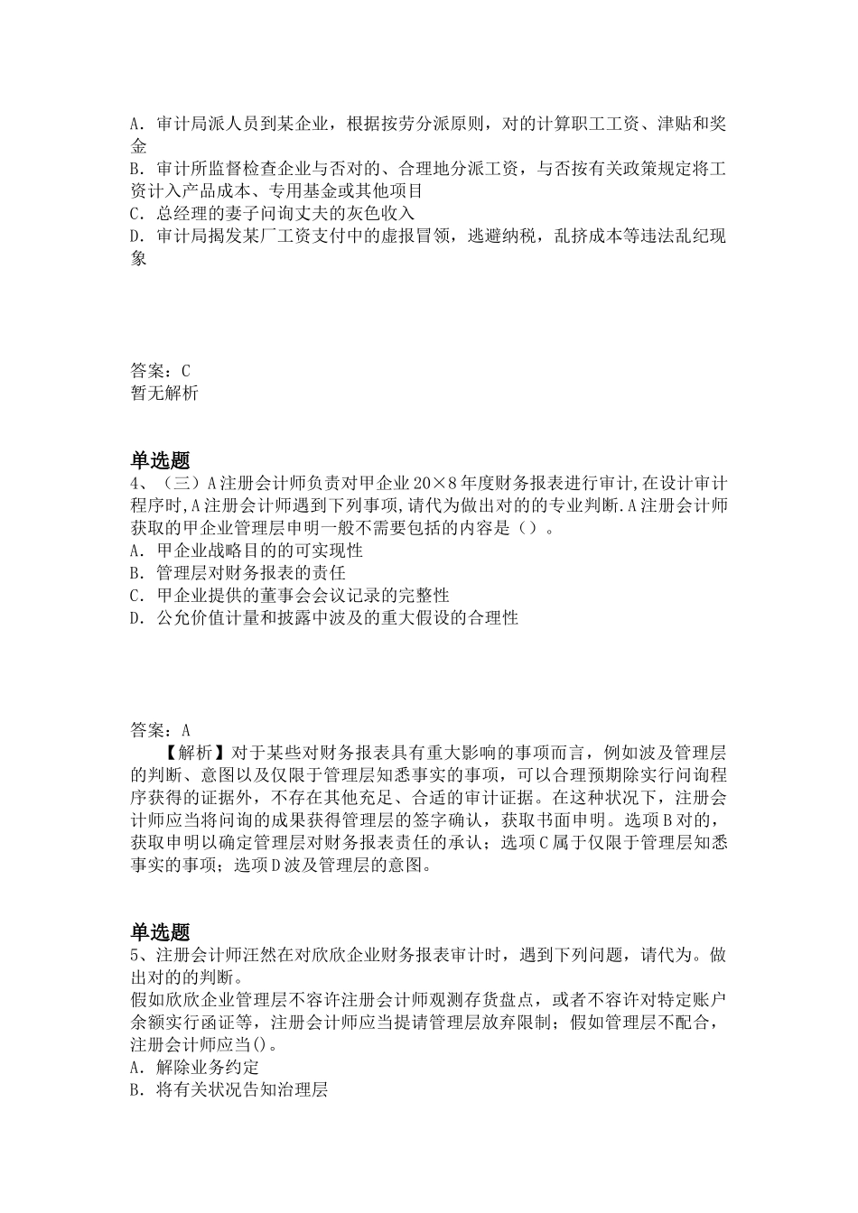 2025年财务成本管理知识点汇总Ⅰ_第2页