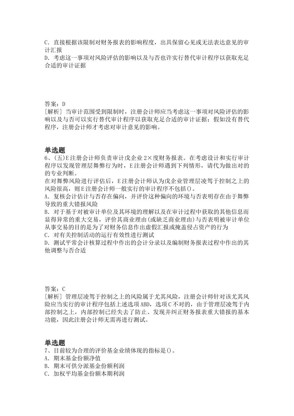 2025年财务成本管理知识点汇总Ⅰ_第3页