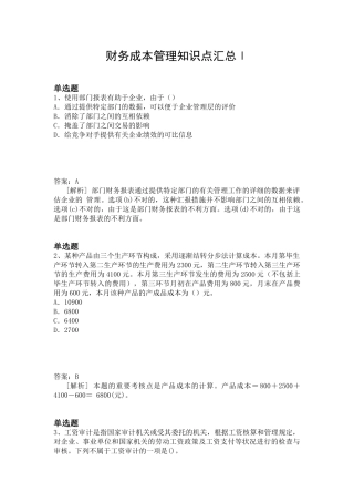 2025年财务成本管理知识点汇总Ⅰ