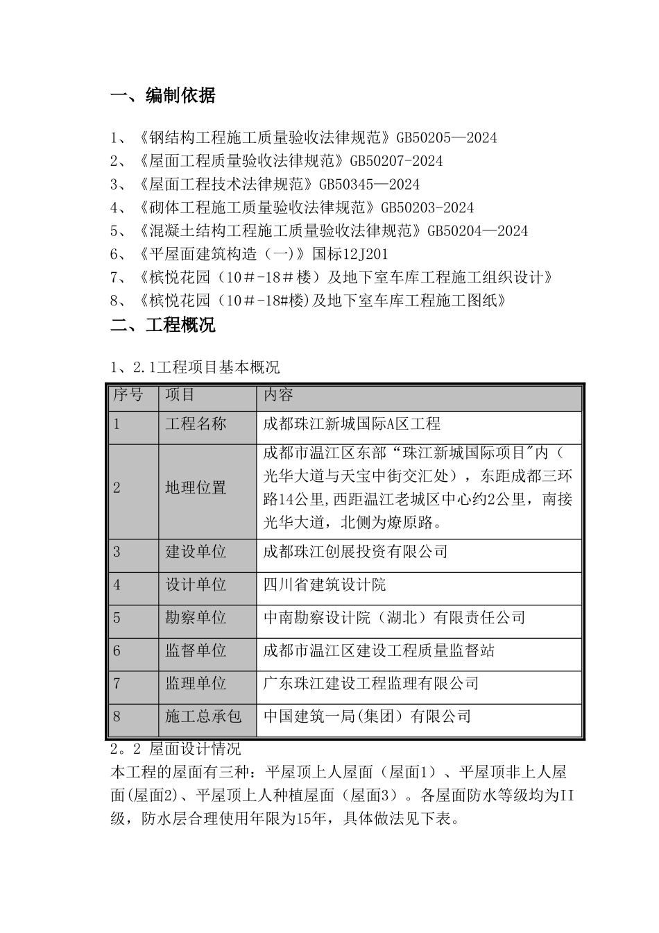 屋面防水方案_第3页