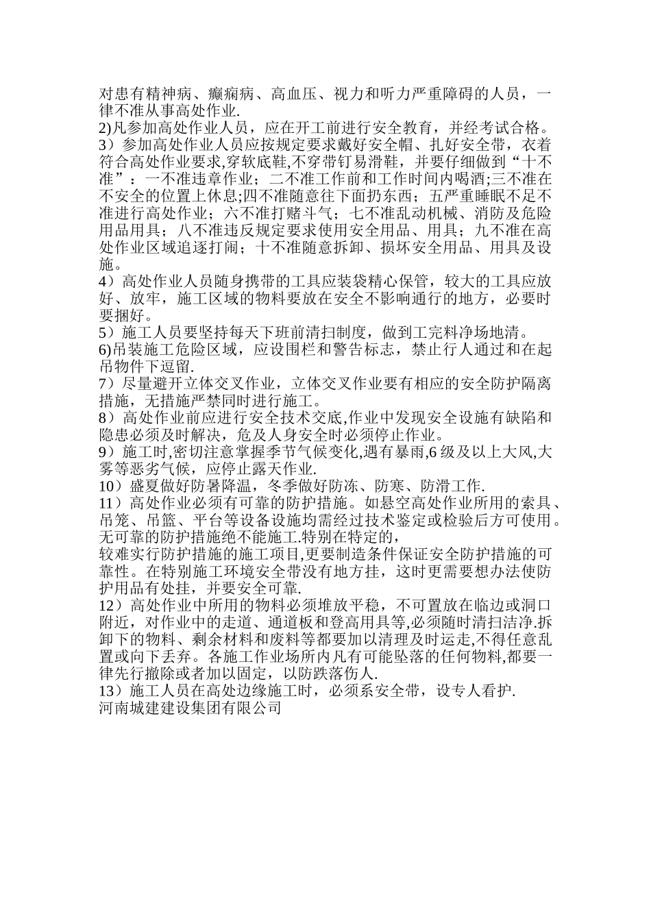 屋面防水施工安全技术保证措施_第2页