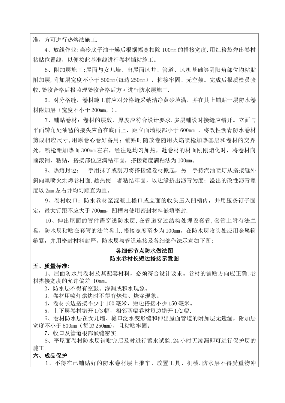 屋面防水施工技术交底_第2页