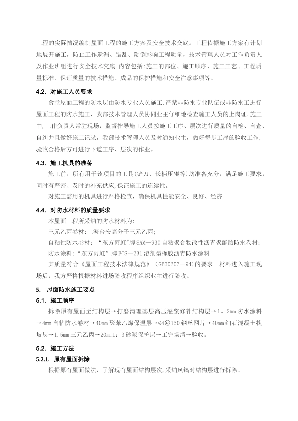 屋面防水施工技术总结_第2页