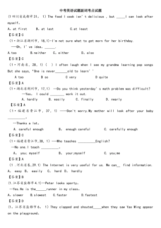 2025年中考英语试题副词考点试题
