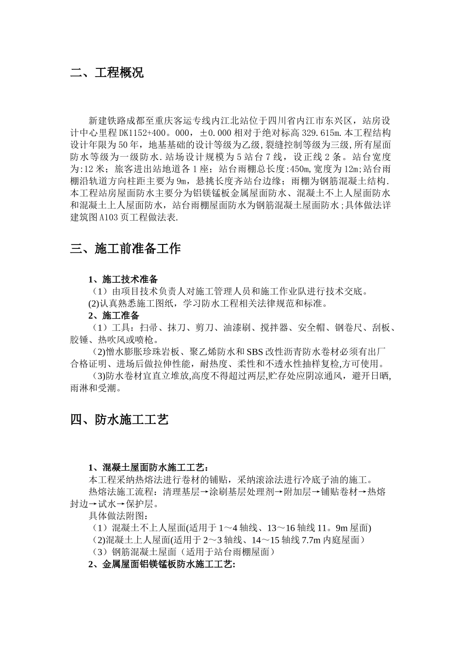 屋面防水施工方案-2_第2页