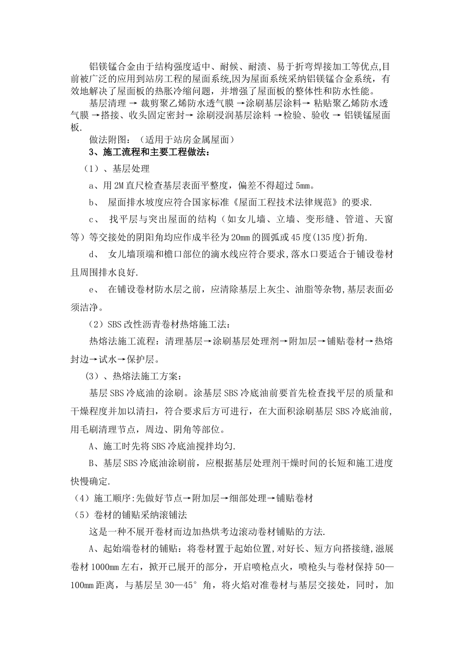 屋面防水施工方案-2_第3页