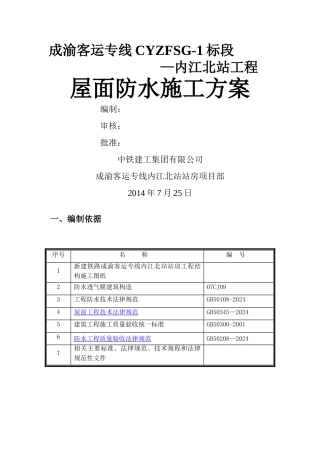 屋面防水施工方案-2